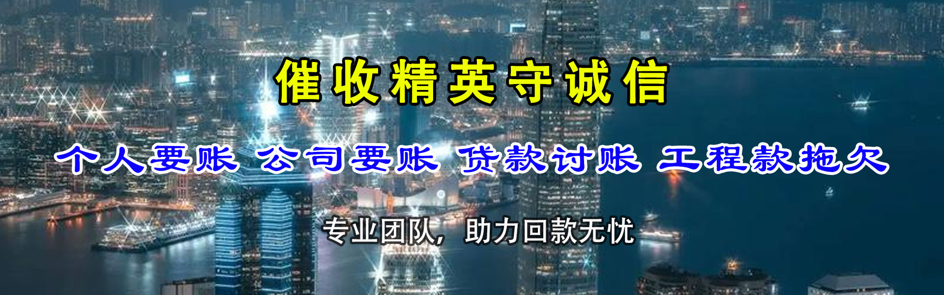 响水收债公司