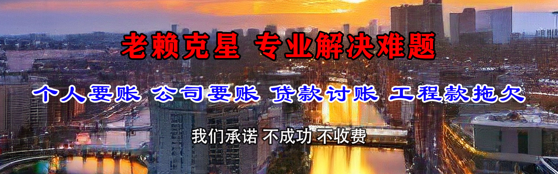 响水讨账公司